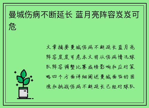 曼城伤病不断延长 蓝月亮阵容岌岌可危