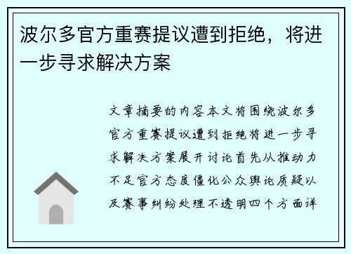 波尔多官方重赛提议遭到拒绝,将进一步寻求解决方案 波尔多官方重赛提议遭到拒绝,将进一步寻求解决方案